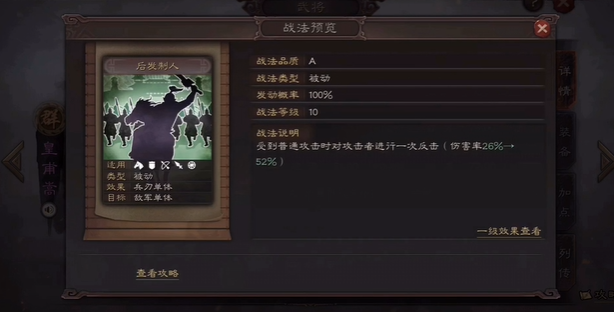 三国志战略版皇甫嵩单刷加什么 三国志战略版皇甫嵩单刷加什么