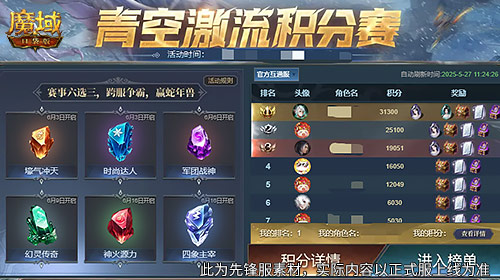幻灵塔之战！魔域口袋版青空激流开启