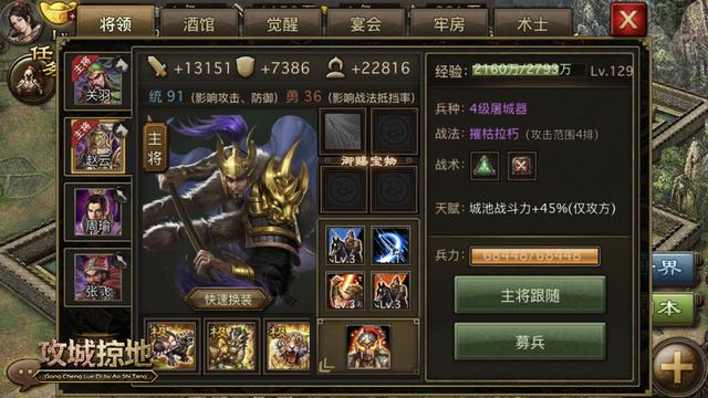 攻城掠地手游怎么培养顶级武将