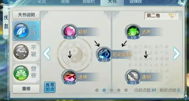 诛仙手游云梦技能天书怎么选择 诛仙手游云梦技能天书怎么选择