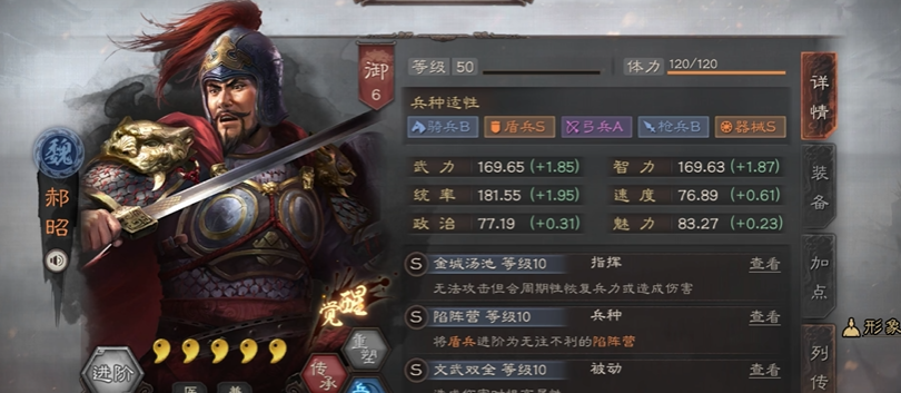 三国志战略版郝昭怎么配