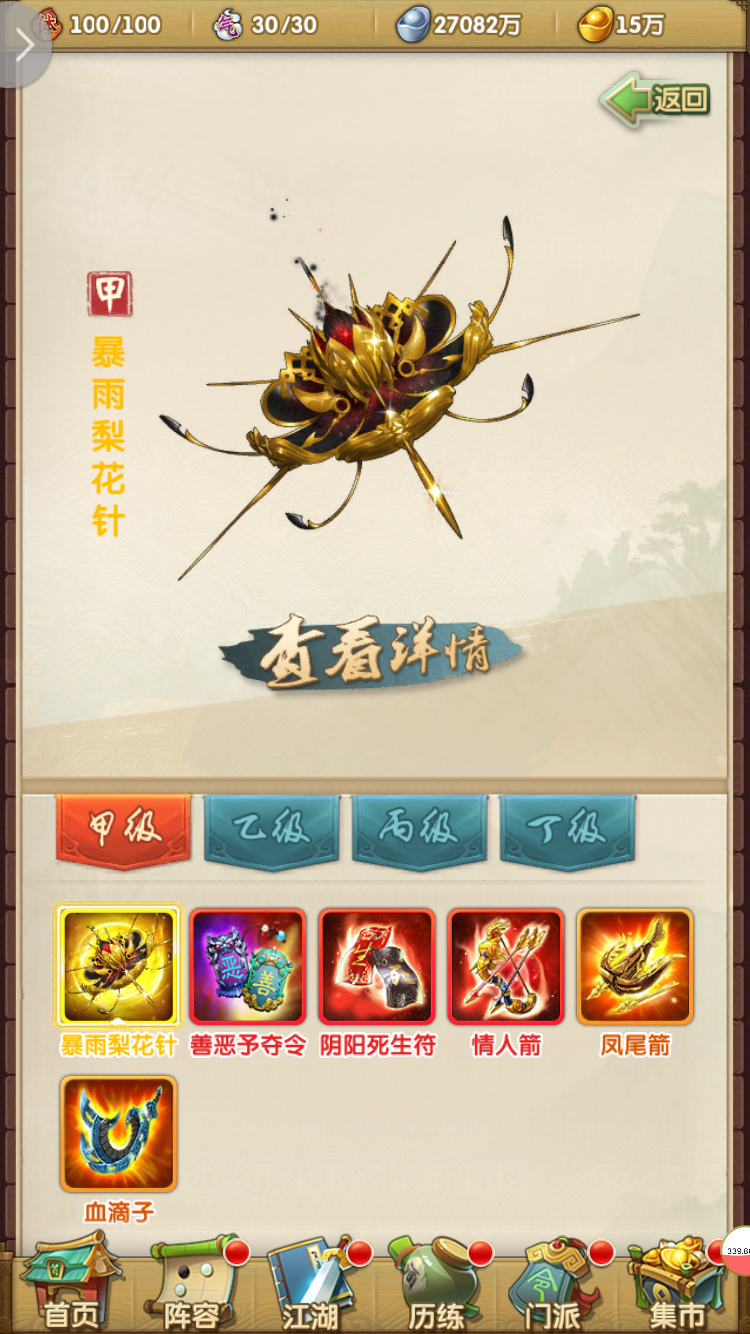 大掌门2不死鸟装备在哪获取