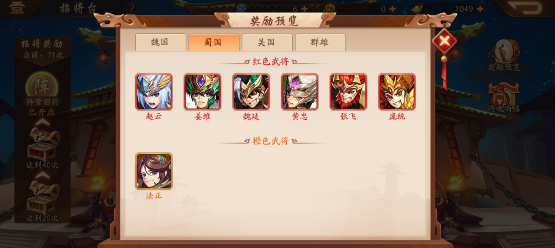 少年三国志蜀国玩法是什么