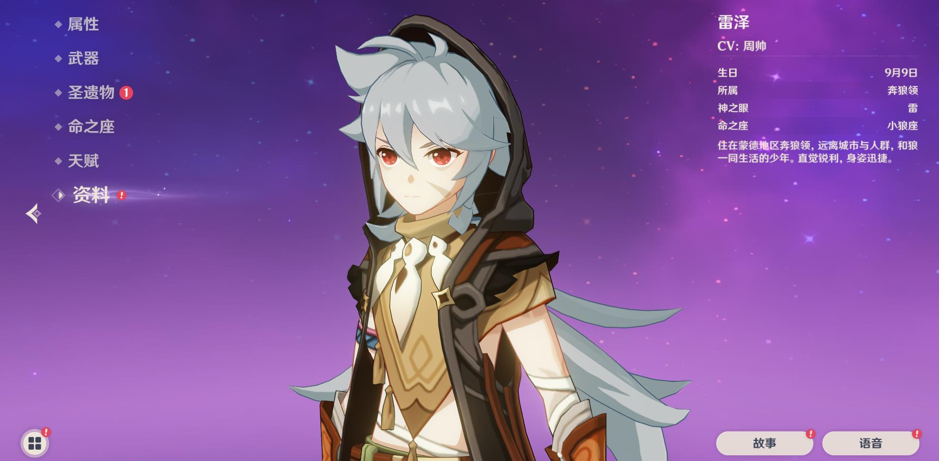 原神为什么要把雷泽换掉 原神为什么要把雷泽换掉