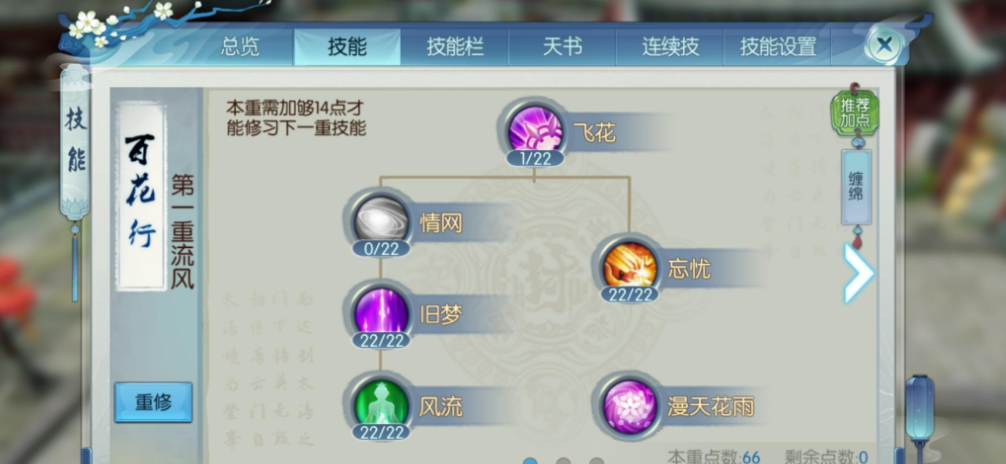 诛仙手游90级合欢技能加点