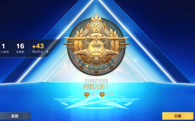 荒野行动的最高段位是什么