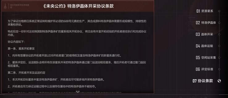 无尽的拉格朗日协议是什么