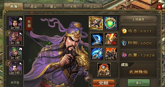 攻城掠地关羽怎么觉醒