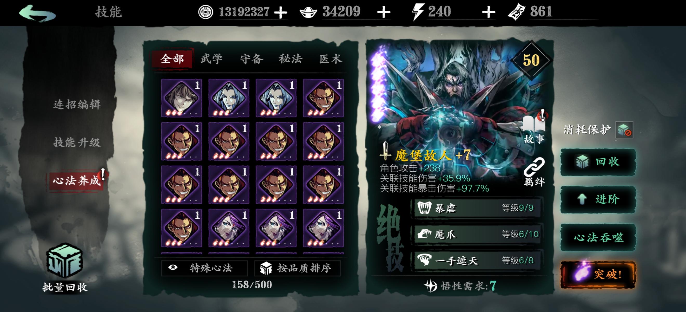 影之刃3奥义腰带有哪些 影之刃3奥义腰带有哪些