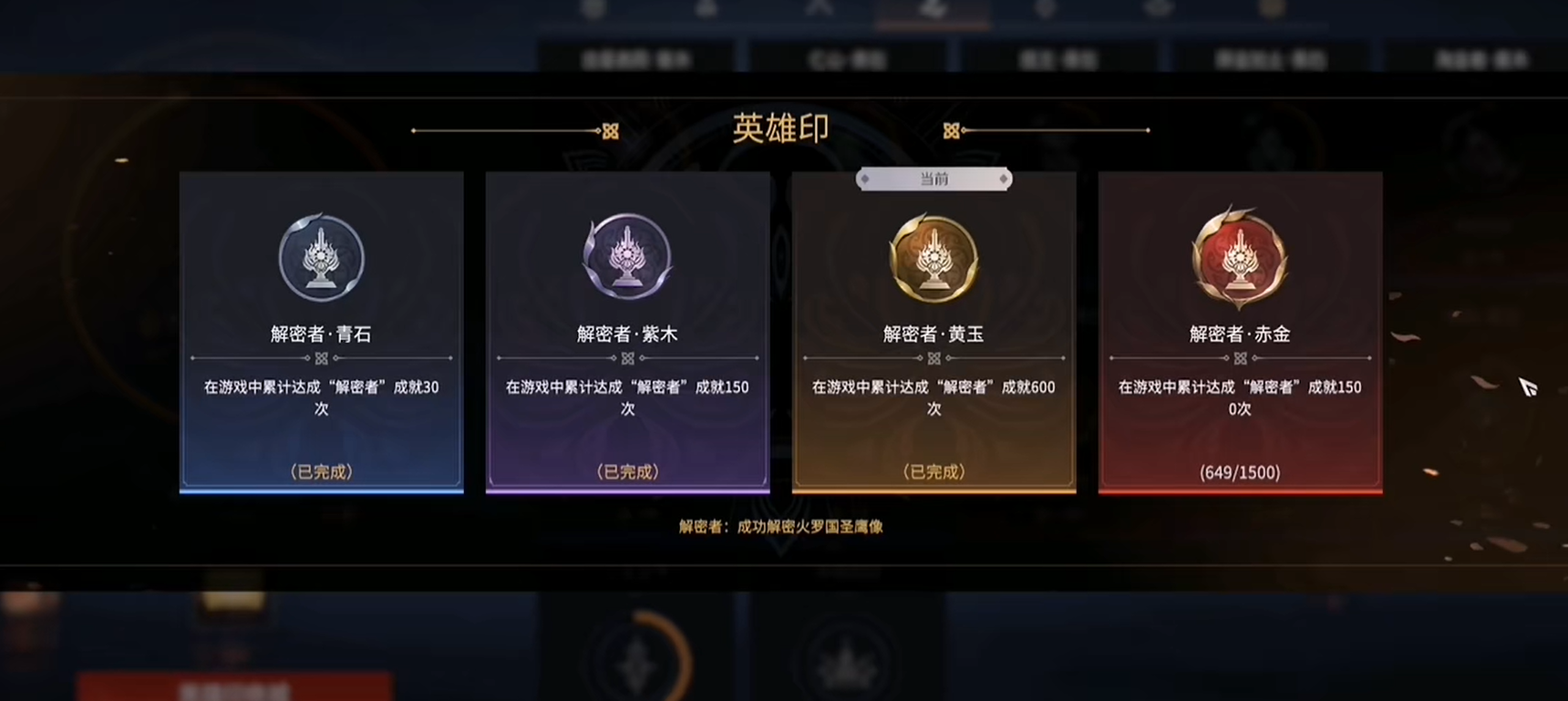 永劫无间红色成就怎么开