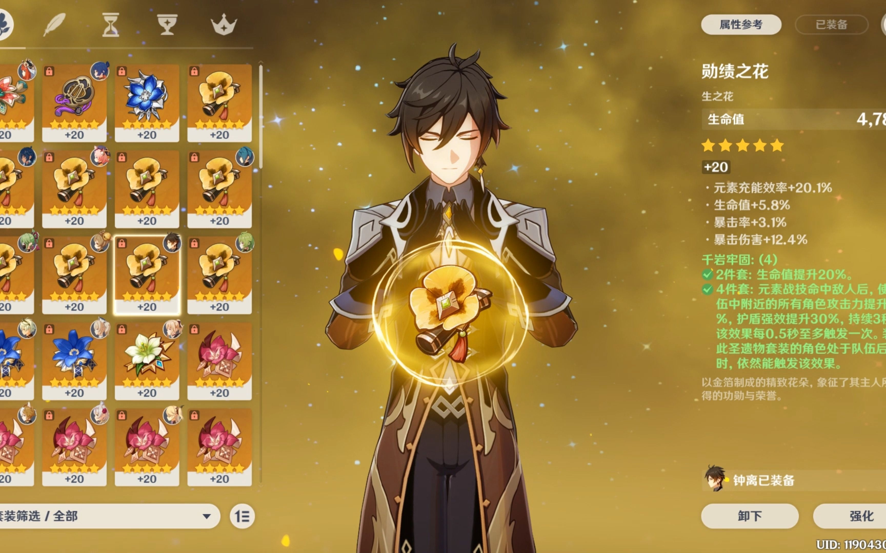 原神新手如何给钟离配圣遗物 原神新手如何给钟离配圣遗物