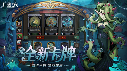 《月圆之夜》S8赛季「深海的契约」6月26日启航！深渊交易暗藏杀机