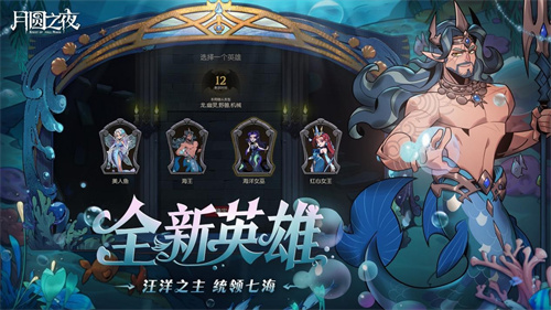 《月圆之夜》S8赛季「深海的契约」6月26日启航！深渊交易暗藏杀机