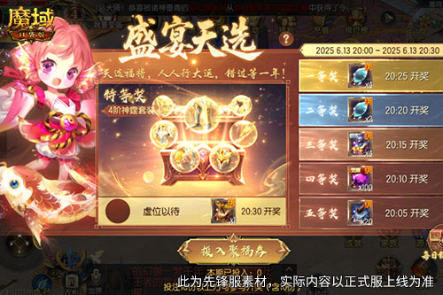 再送茅台？！魔域口袋版年中盛典618即将开启