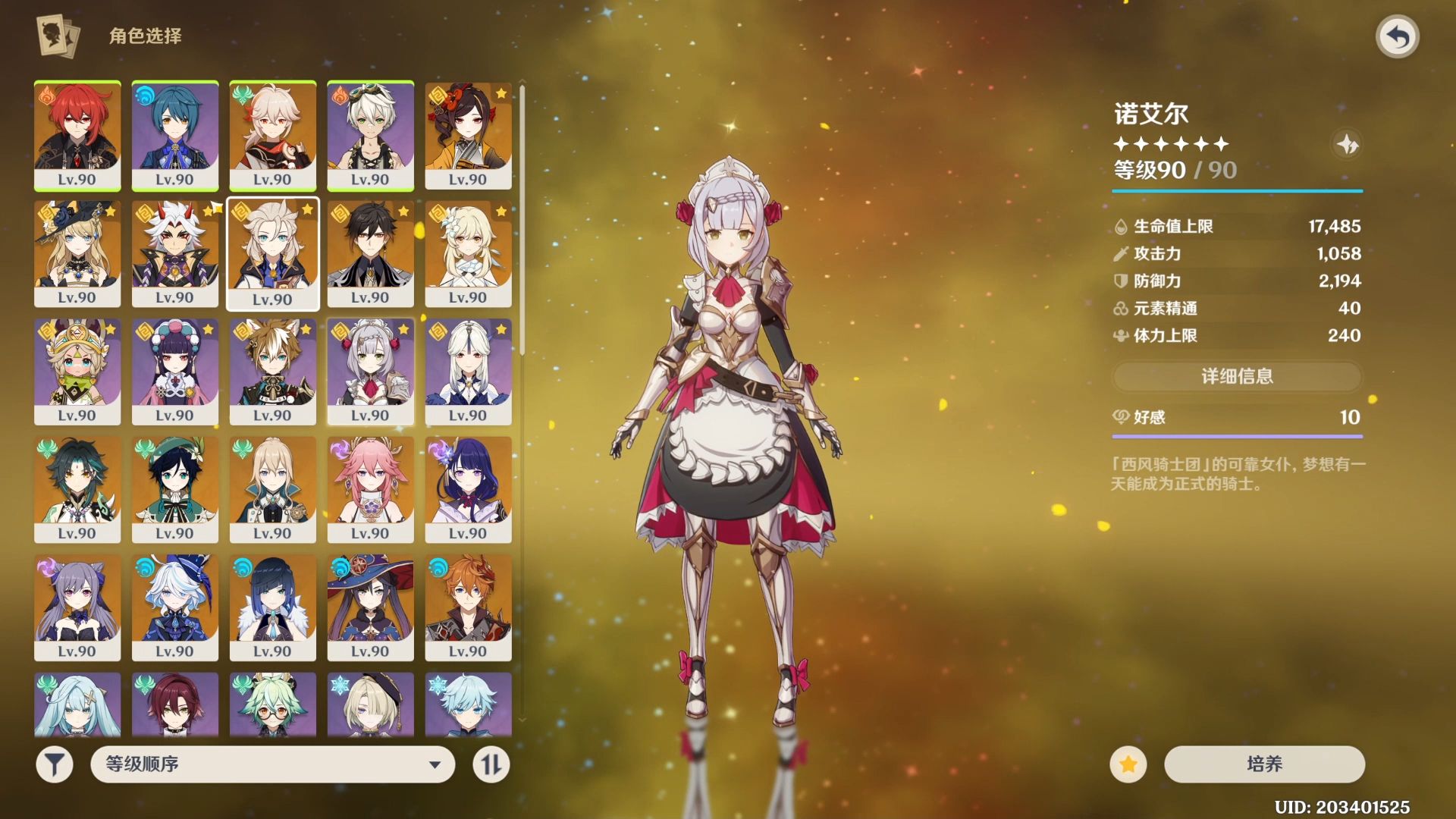 原神诺艾尔好不好用 原神诺艾尔好不好用