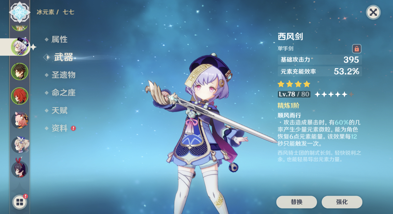 原神七七专用武器有哪些