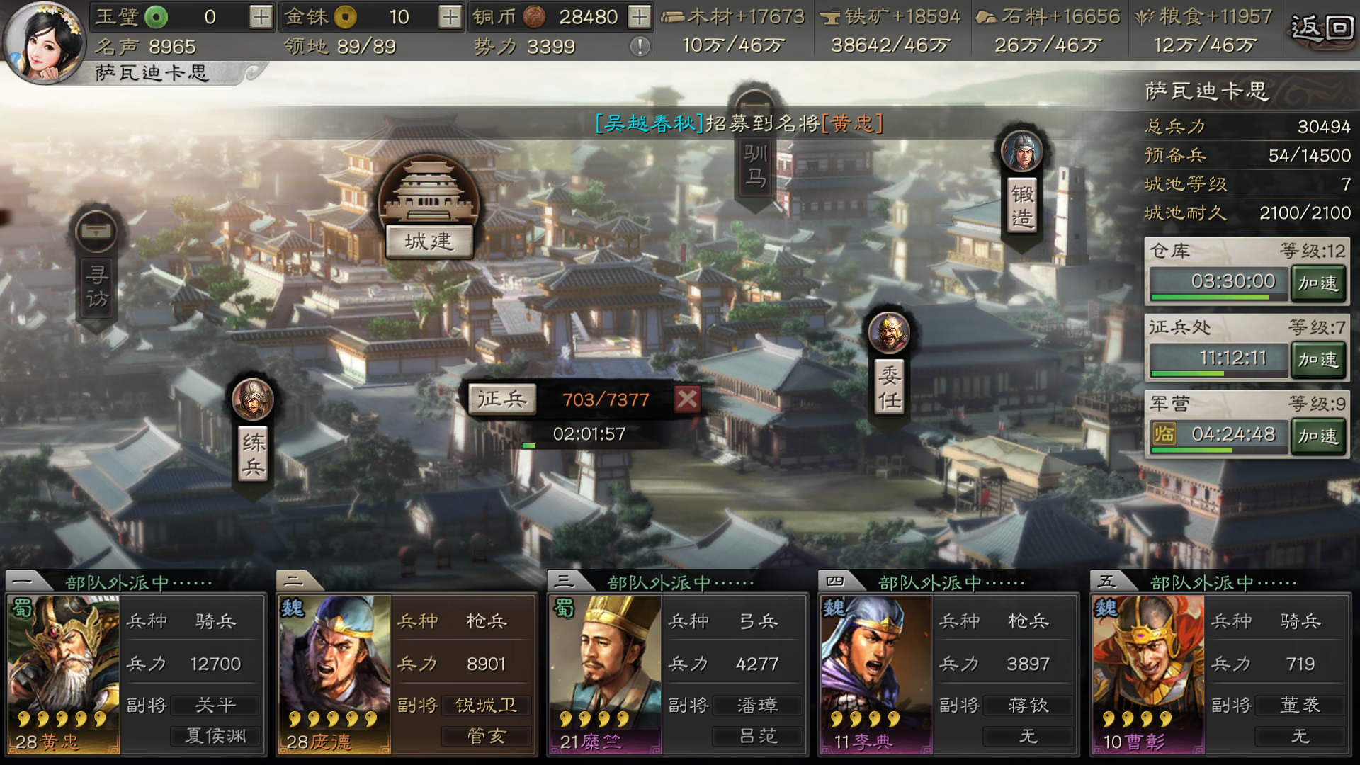 三国志战略版闭城后能做什么