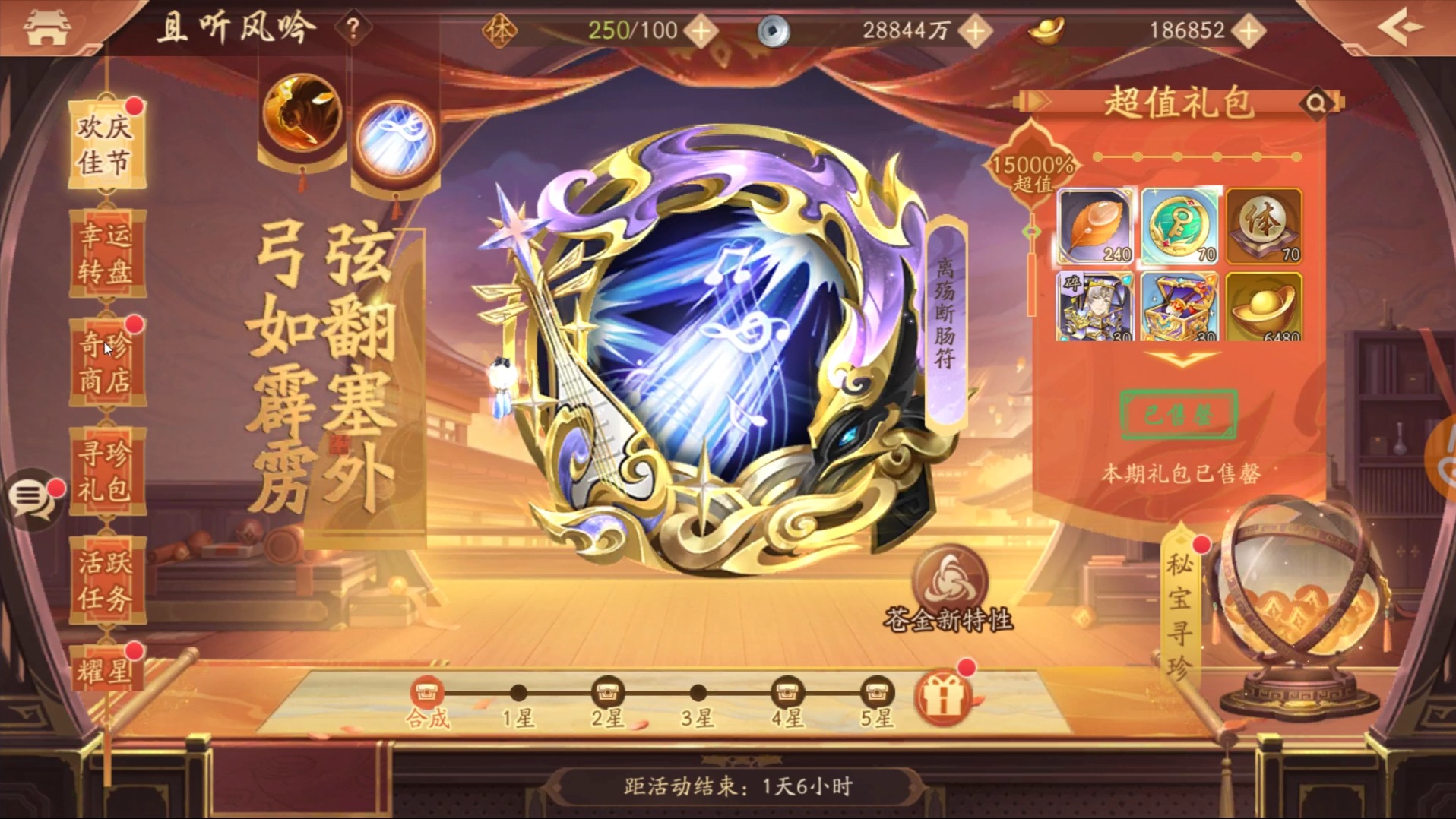 少年三国志260级该买什么