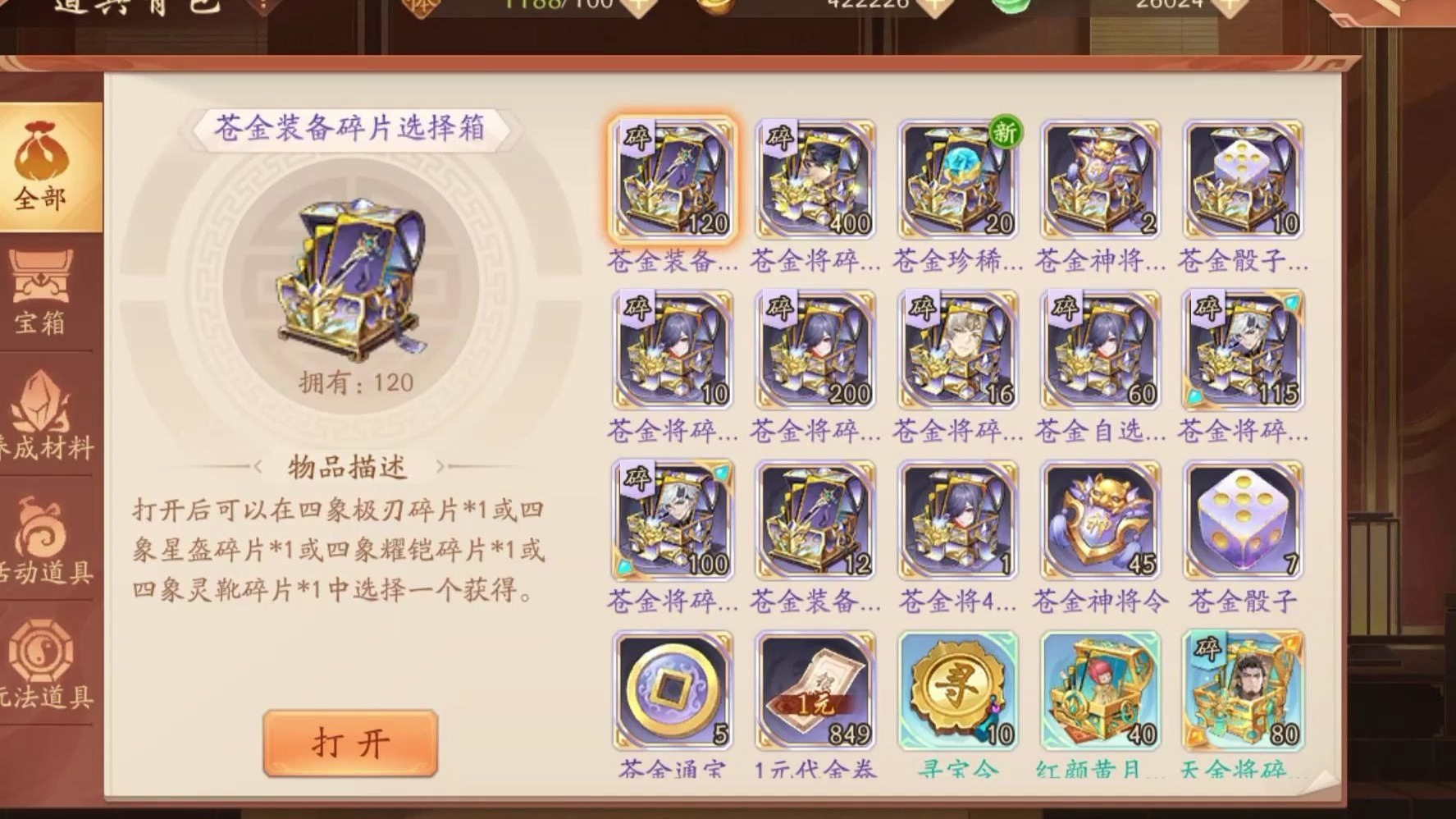 少年三国志260级该买什么