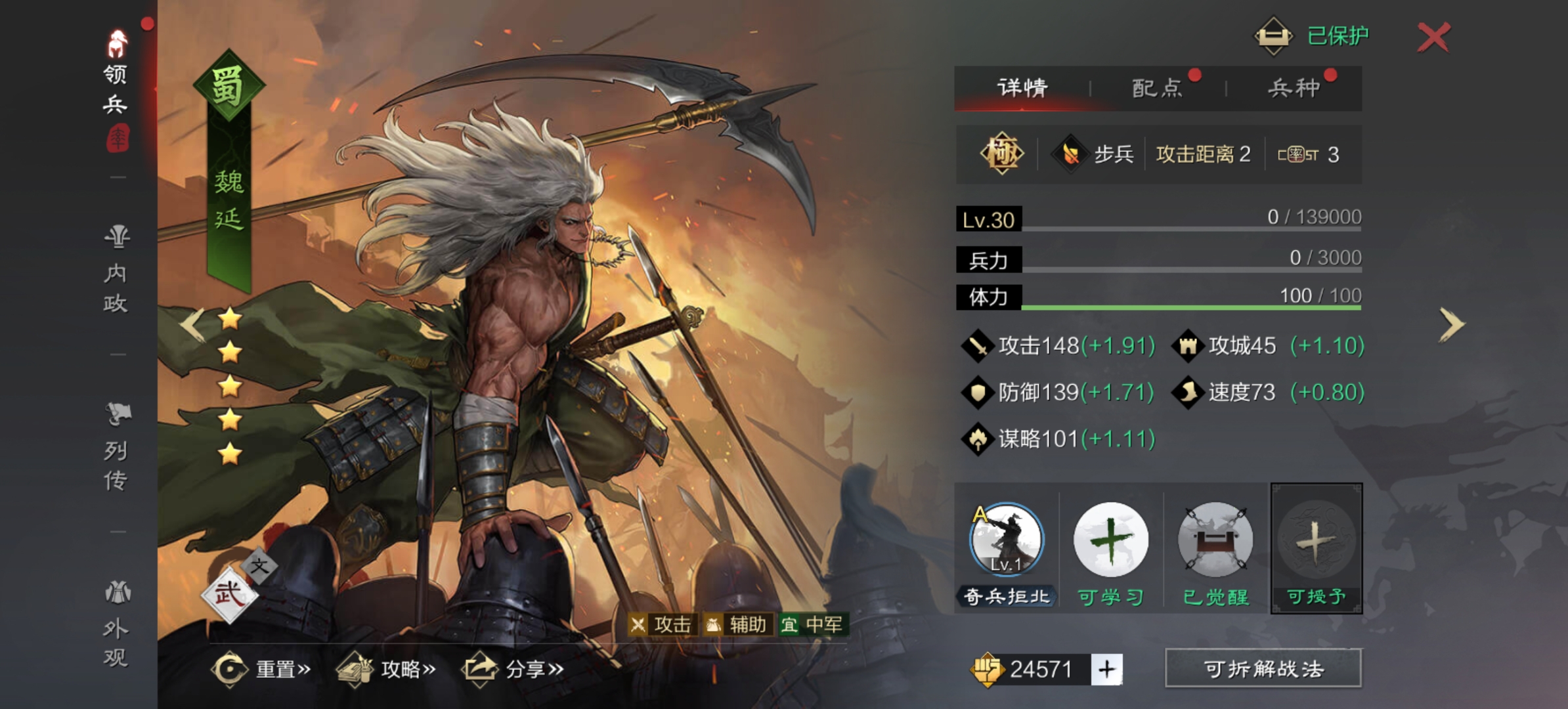 率土之滨新出的魏延怎么配