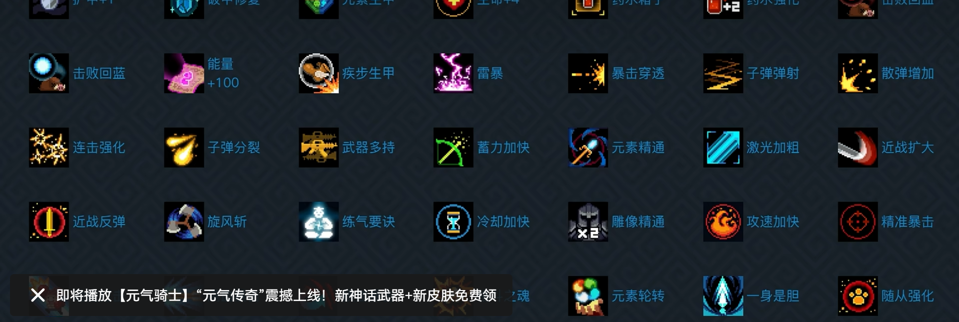 元气骑士怎么自己选天赋