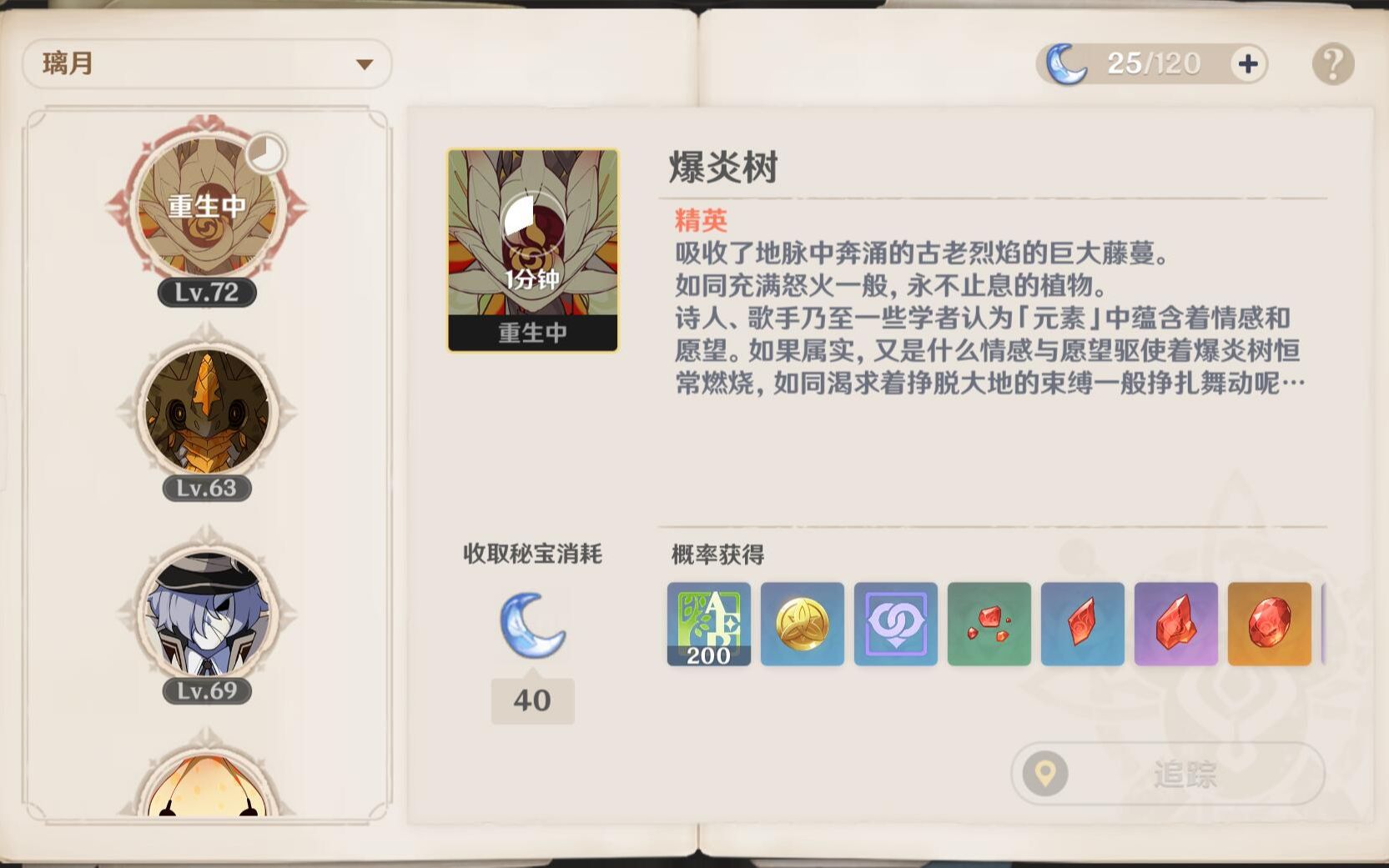 原神如何解锁爆炎树