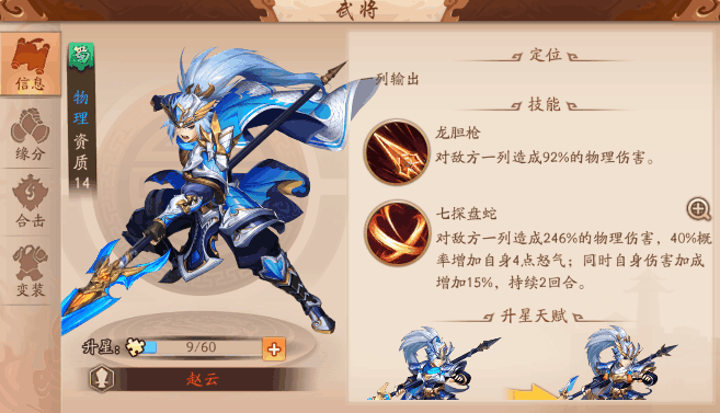 少年三国志转化什么武将最好 少年三国志转化什么武将最好