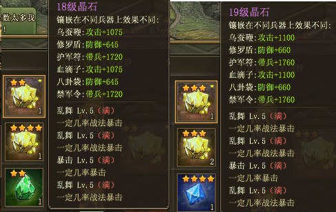 攻城掠地一级晶石如何进阶