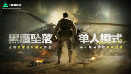 三角洲行动1