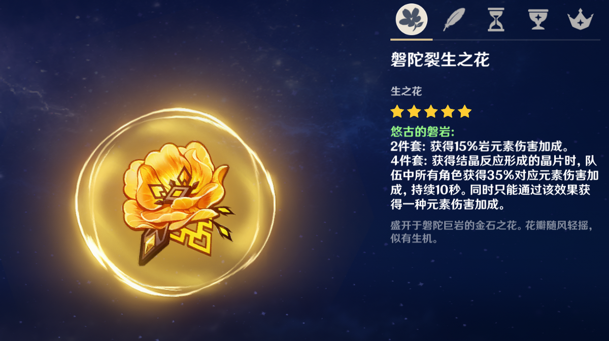 原神悠古的磐岩在哪刷