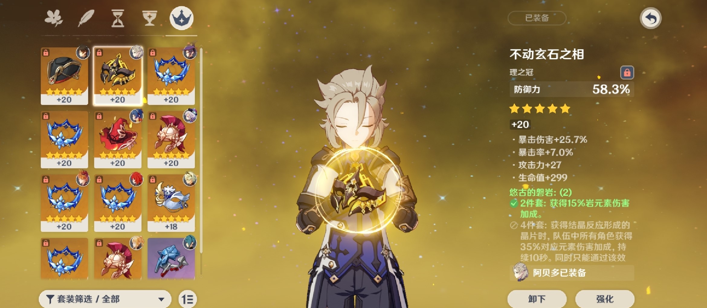 原神阿贝多前期用什么圣遗物