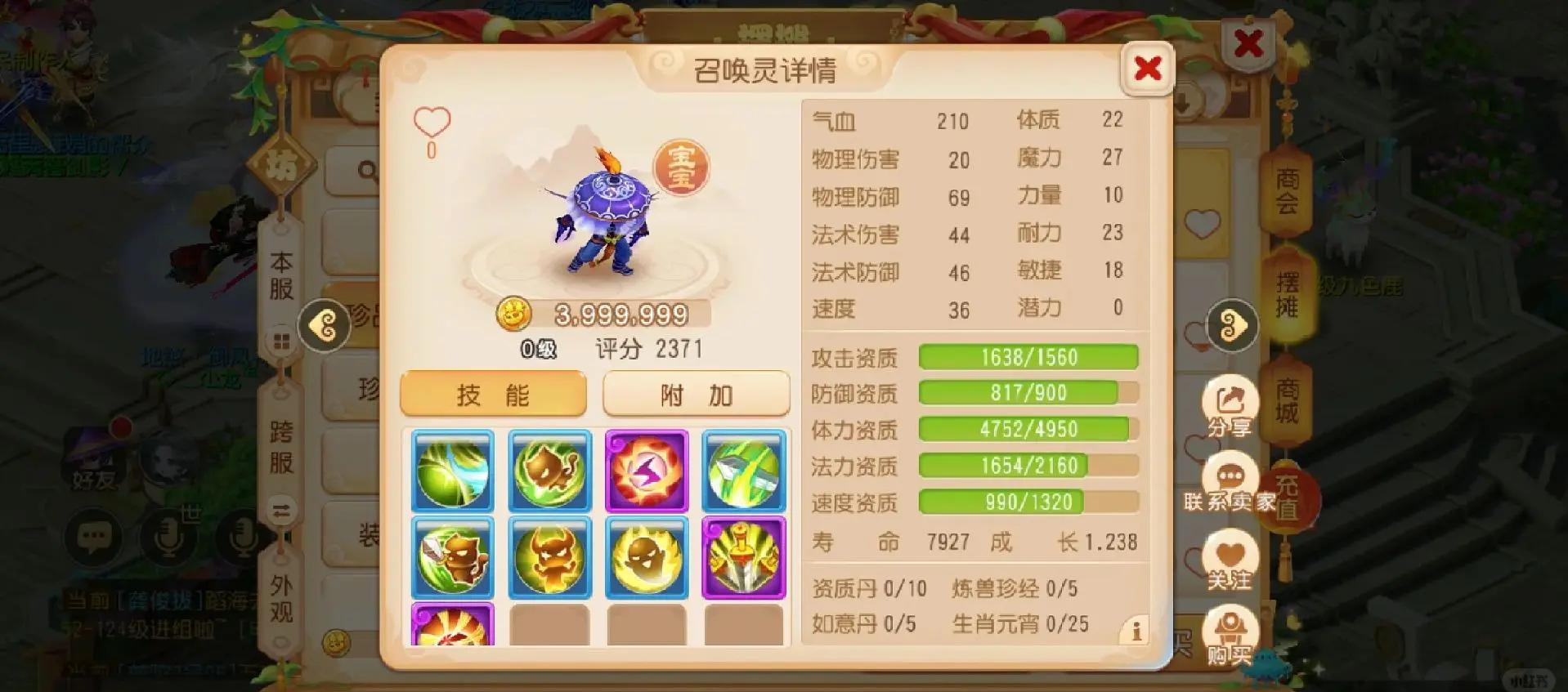 梦幻西游如何出现守护兽