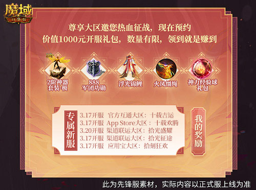 魔域口袋版6