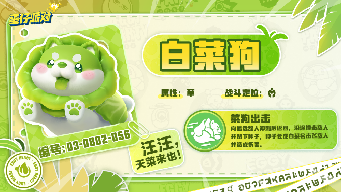 白菜狗