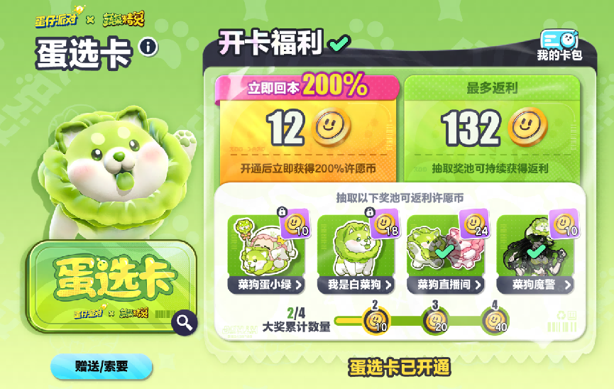 菜狗界面