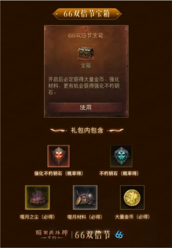 暗黑破坏神不朽5