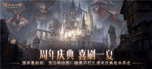 暗黑破坏神不朽1