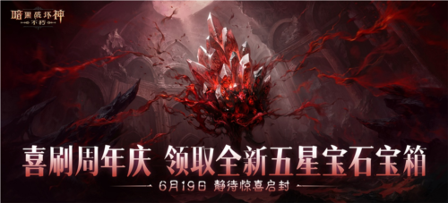 暗黑破坏神不朽5