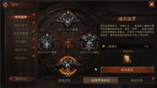 暗黑破坏神不朽7