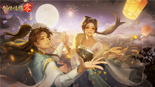 剑侠情缘零1