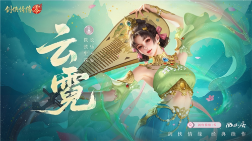 剑侠情缘零3