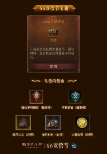 暗黑破坏神:不朽6