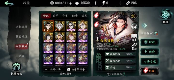 影之刃3左殇轻羽技能如何搭配