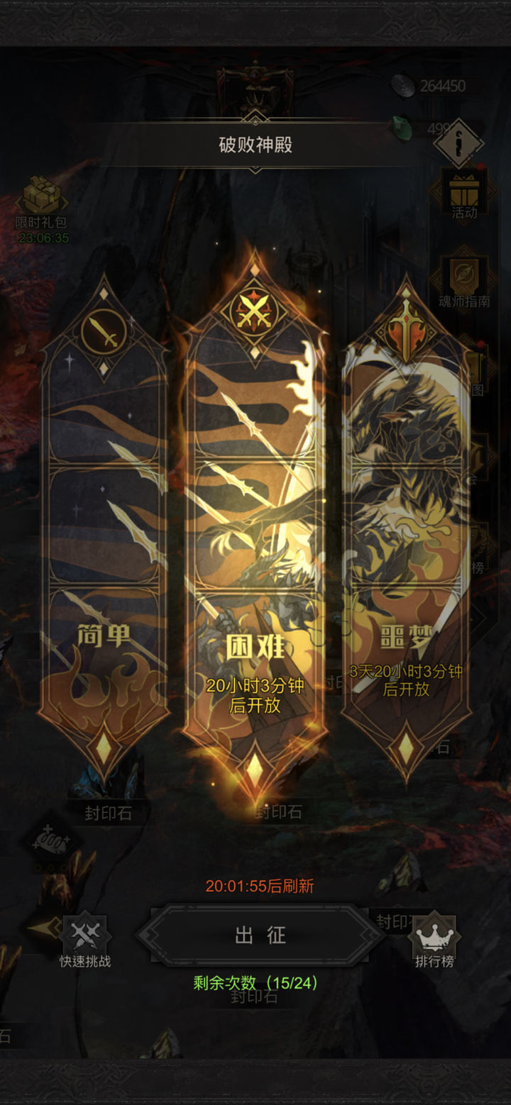 地下城堡3破败神殿怎么过