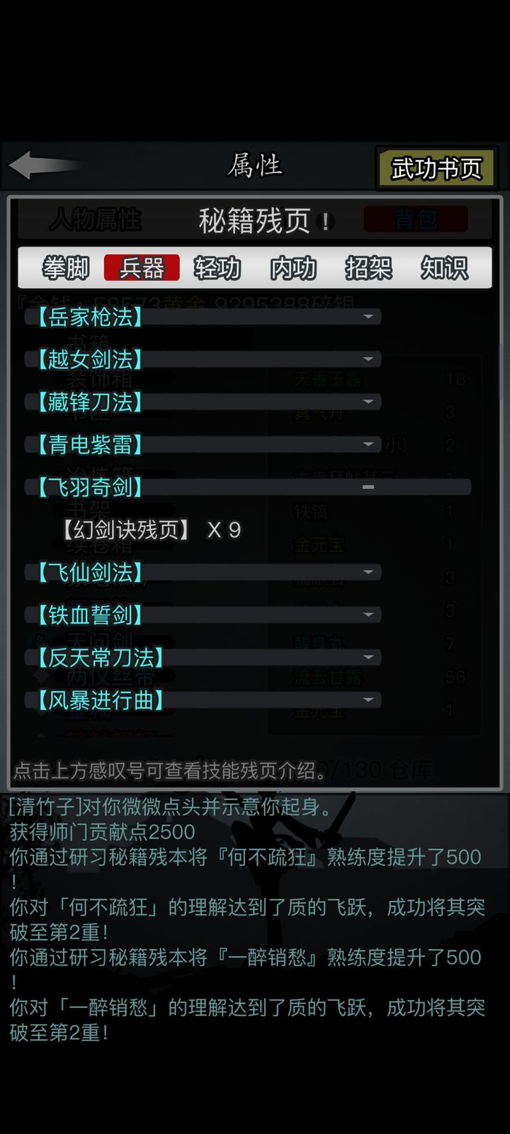 放置江湖五转去哪些门派凑残页 放置江湖五转去哪些门派凑残页