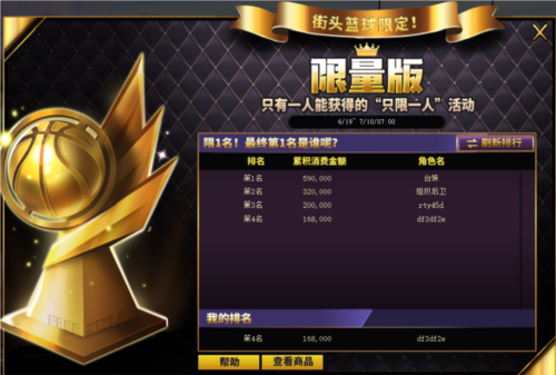 街头篮球6