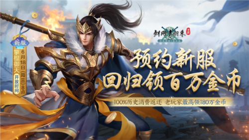 剑网1归来3