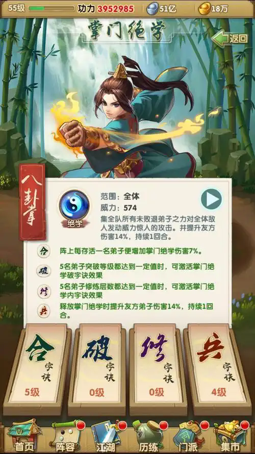 大掌门2什么武功好