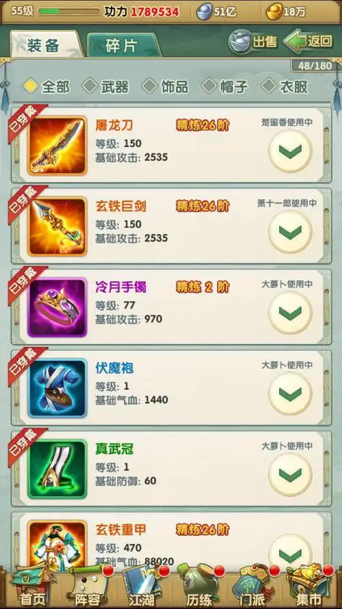 大掌门2什么武功好