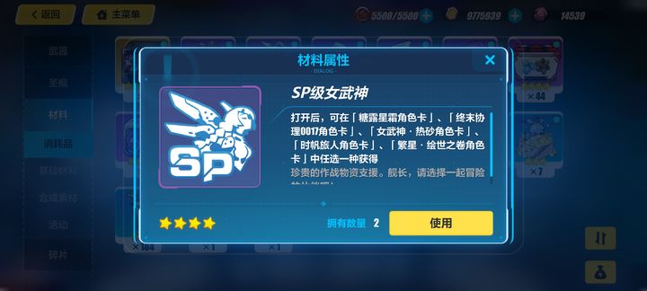 崩坏3如何使用女武神自选卡 崩坏3如何使用女武神自选卡